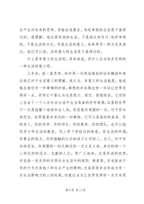 北京四中校长的讲话材料.docx