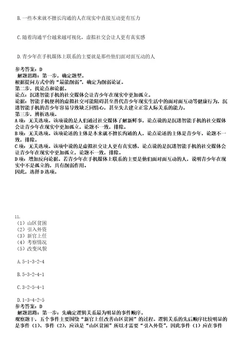 2022年河南洛阳洛宁县招聘劳务派遣人员56人考试押密卷含答案解析0