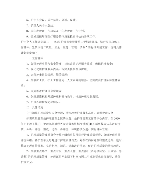 精编之护士个人工作计划范文大全.docx