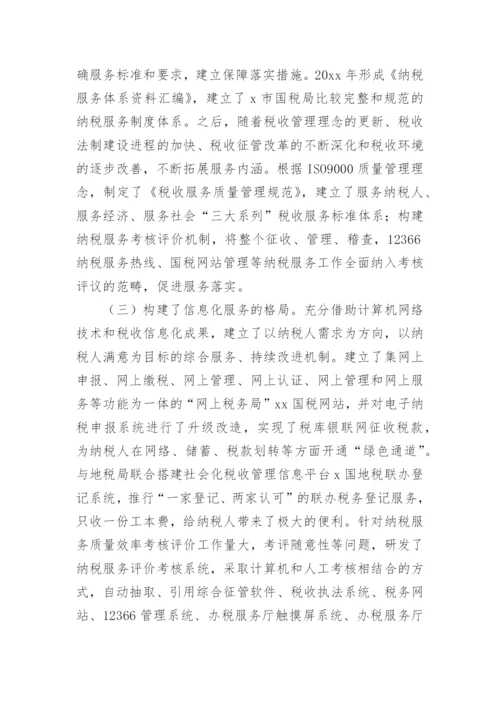 纳税服务论文的开题报告.docx