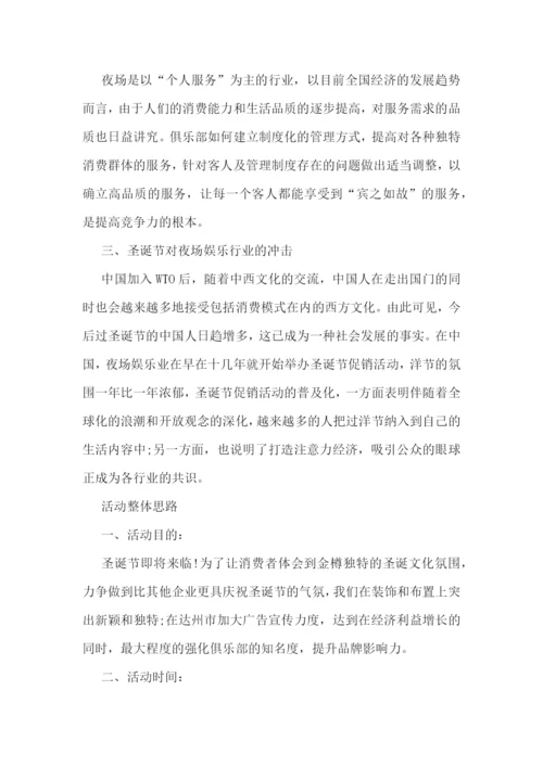 最新圣诞节促销活动方案2022年10篇.docx