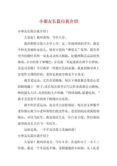 小朋友长篇自我介绍