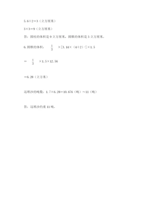 沪教版小学六年级下册数学期末综合素养测试卷（全优）.docx