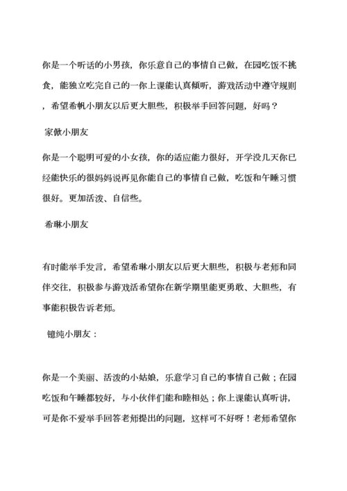 评语大全之小小班每周评语.docx