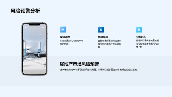 房产行业展望与策略