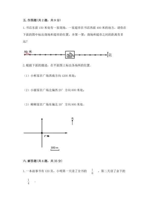 人教版六年级上册数学期中测试卷（考试直接用）.docx