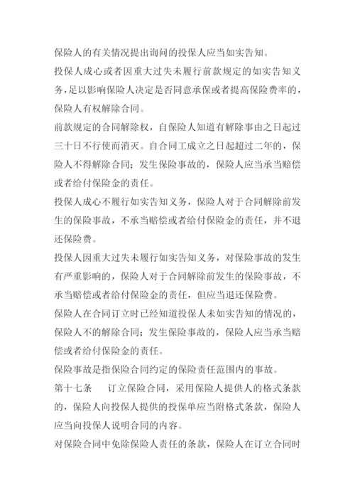 保险法905839420.docx