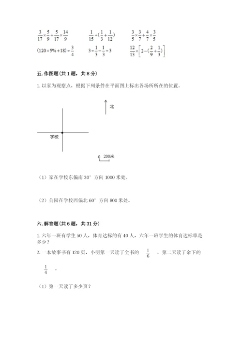 小学六年级数学上册期末考试卷带答案（考试直接用）.docx