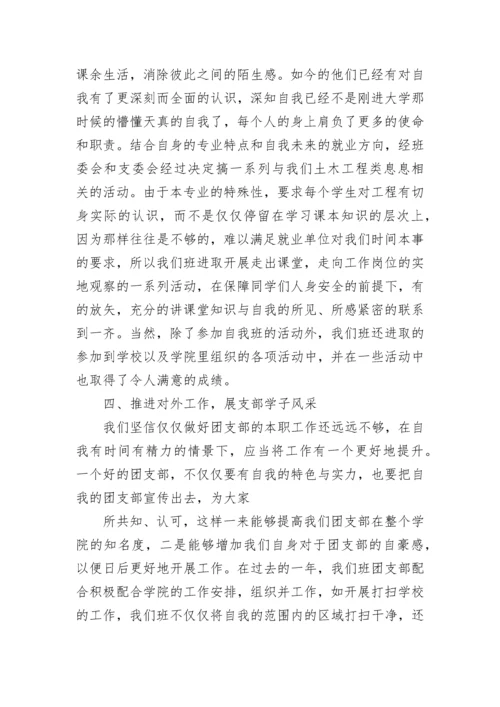 2023团支部工作总结范文.docx