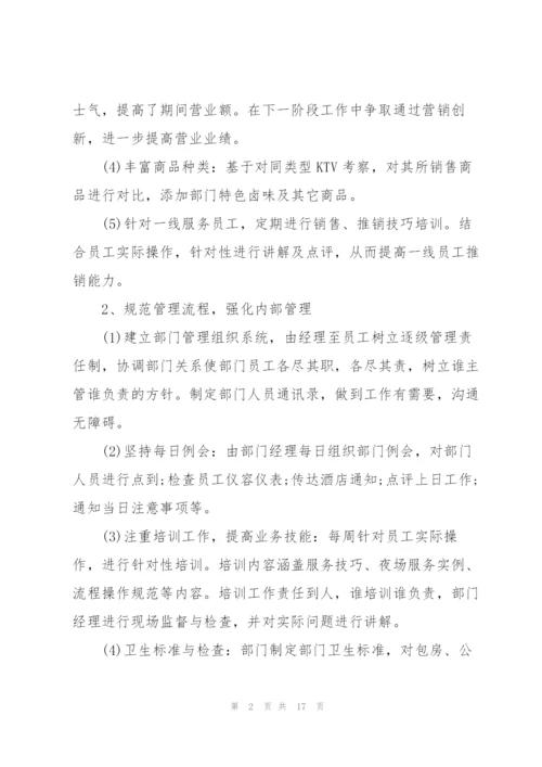 ktv人员的优秀述职报告.docx