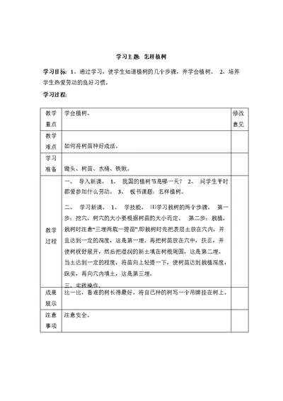 六年级劳技教案