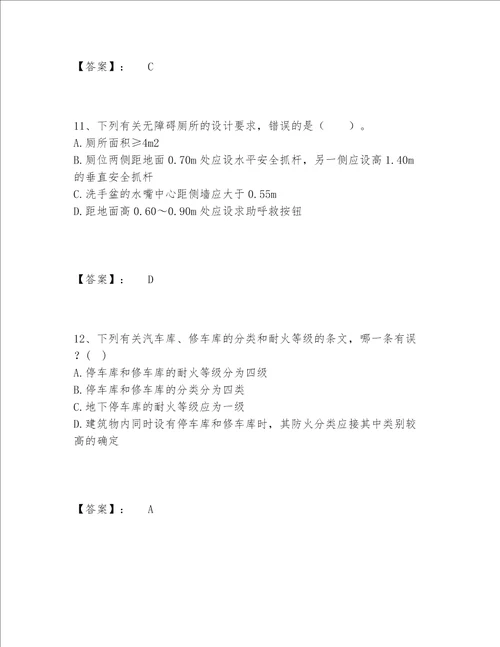2022年一级注册建筑师之建筑设计题库完整版及精品答案