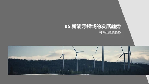 纳米材料在新能源领域的应用前景