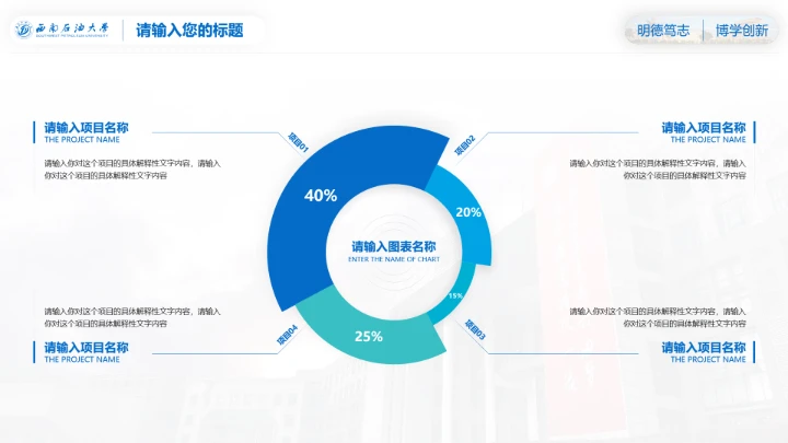 西南石油大学专属课题学术汇报毕业答辩通用PPT模板