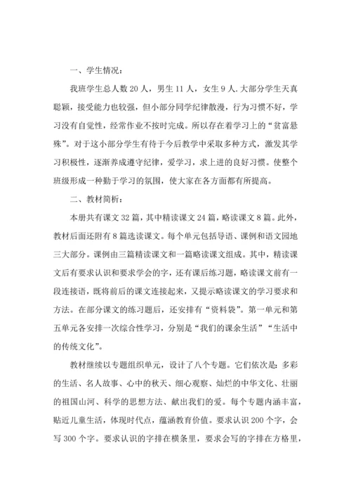 语文学习计划3篇.docx