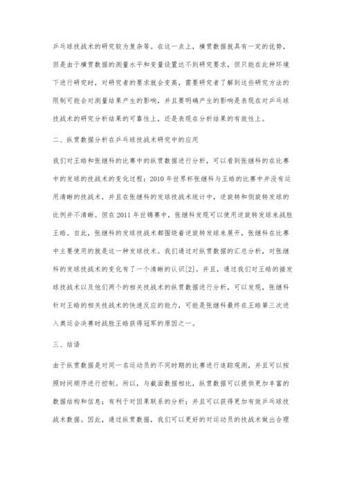乒乓球技、战术分析的新思路.docx