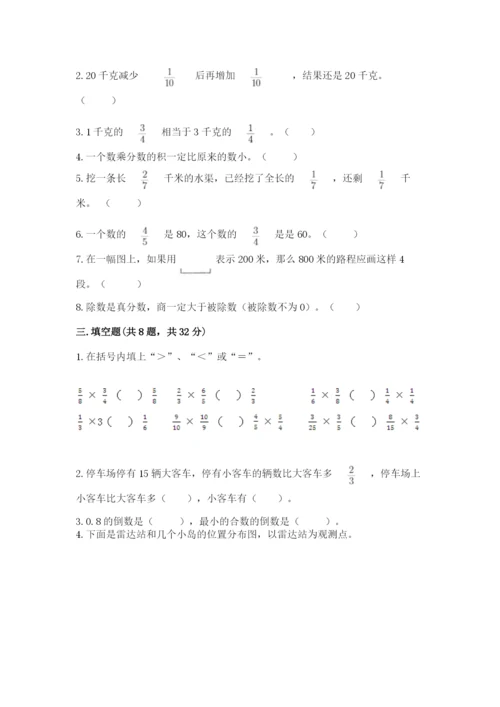 人教版六年级上册数学期中考试试卷及答案【易错题】.docx