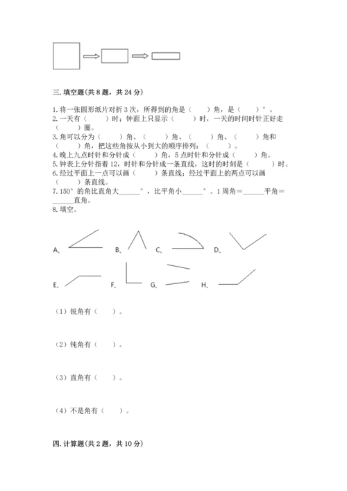 北京版四年级上册数学第四单元 线与角 测试卷（必刷）word版.docx