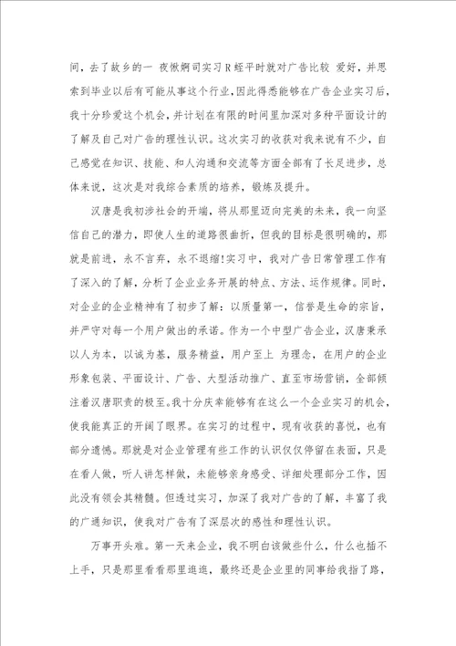 2021年有关企业实习汇报四篇