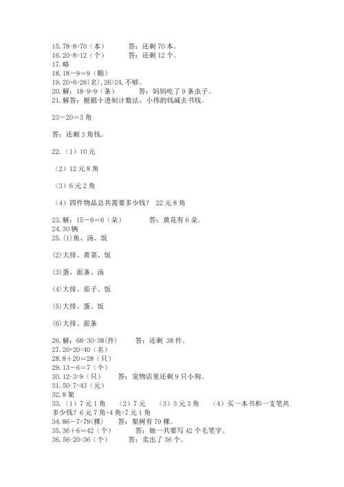 一年级下册数学解决问题60道及参考答案【培优】.docx