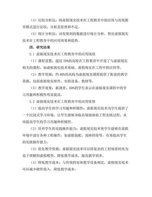 基于虚拟现实的工程教育创新实践