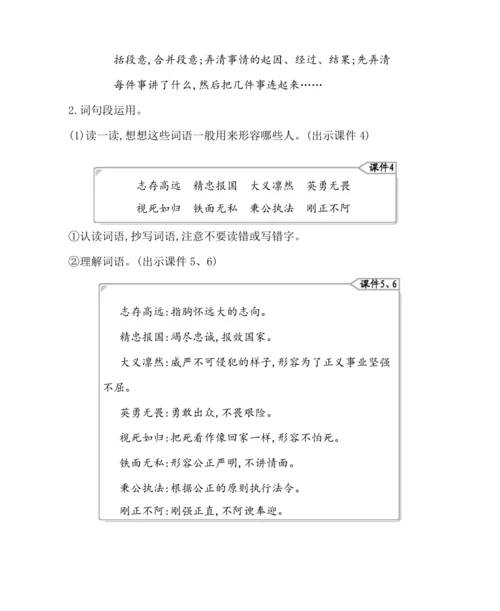 统编版语文四年级上册第七单元  语文园地七 教案