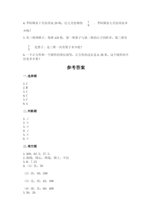 小学数学六年级上册期末卷附完整答案（考点梳理）.docx