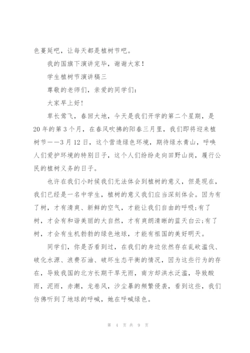 学生植树节演讲稿2022.docx