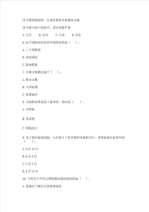 六年级下册道德与法治 期末测试卷精品（各地真题）
