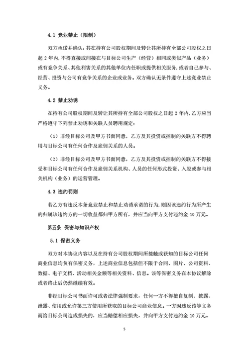 珠宝公司股权转让暨股东合作协议