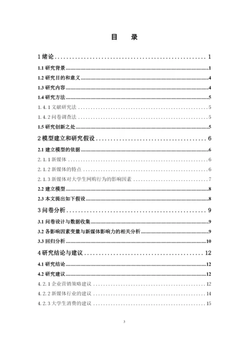 何枷镁16电商2班论文终稿.docx