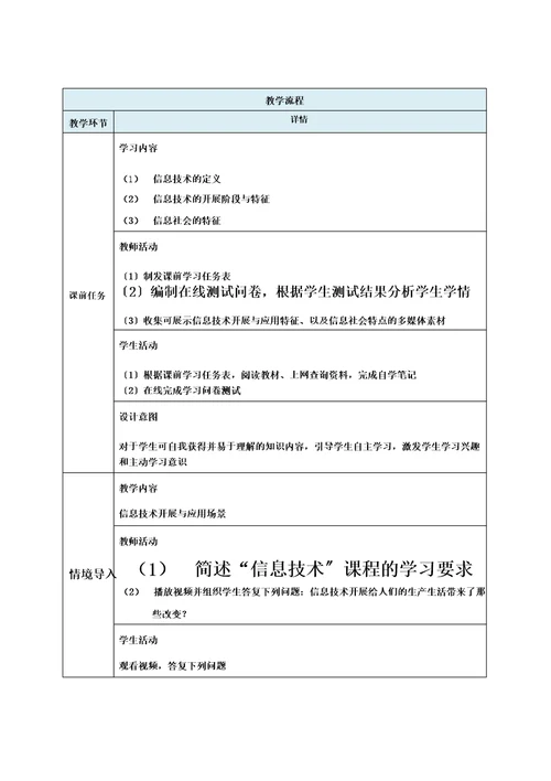 认识信息技术与信息社会教学设计