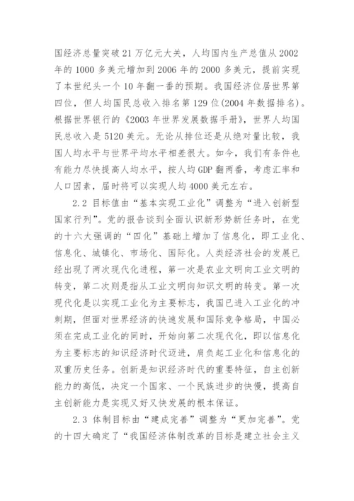 全面建设小康社会研究论文.docx