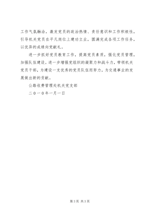 机关党建XX年工作计划[1] (2).docx