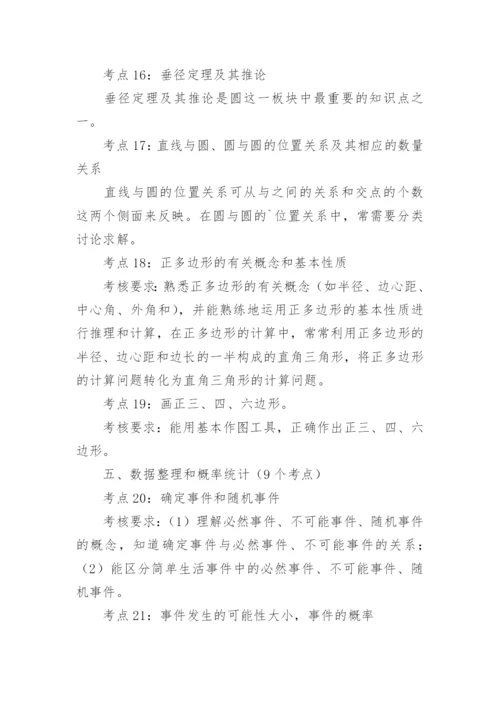 初三数学知识点归纳总结.docx