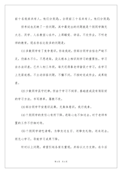 2022初三家长会班主任发言稿,初三家长会发言稿.docx