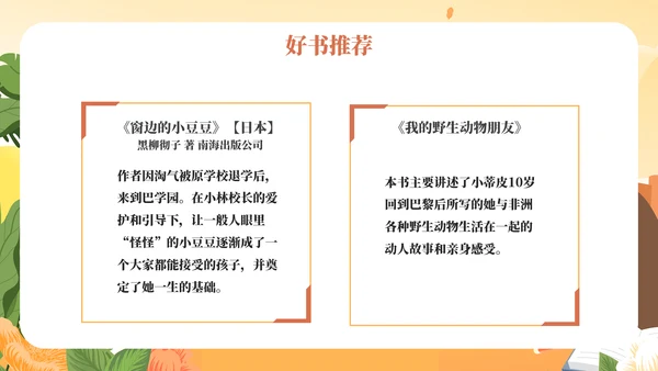 《世界读书日》讲故事的妈妈PPT模板