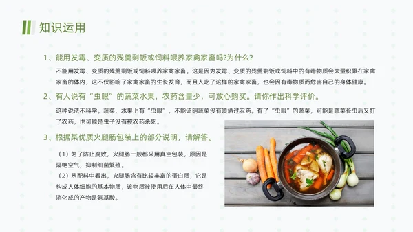 绿色清新简约合理营养与食品安全全民营养周动态PPT