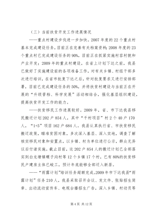县扶贫开发办公室扶贫开发工作汇报材料.docx