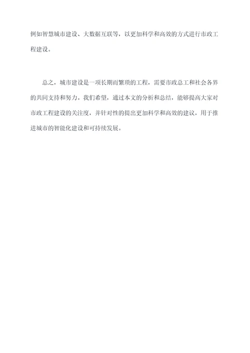 市政总工半年总结