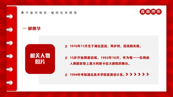 心理健康知识直面人生挫折通用PPT模板