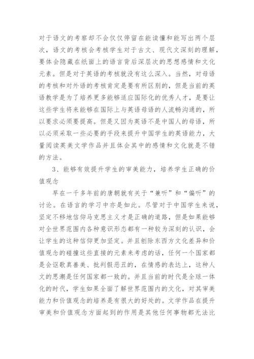 英美文学毕业论文范文.docx