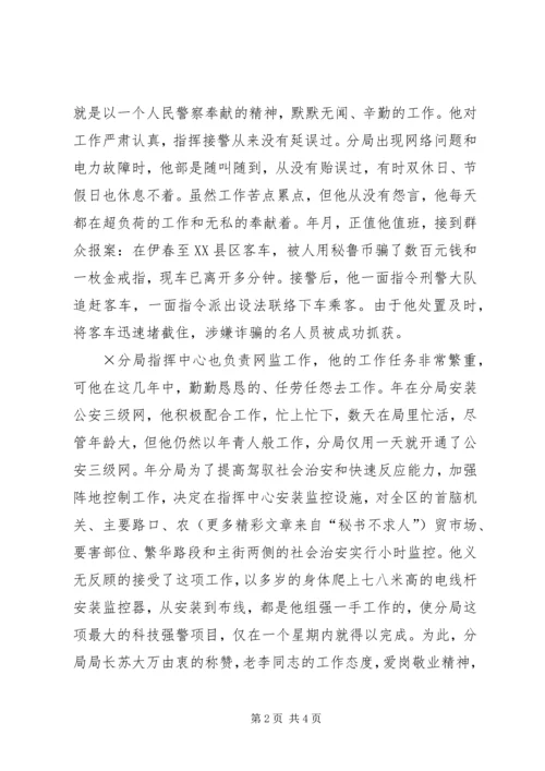 公安分局同志“学创”事迹材料 (2).docx