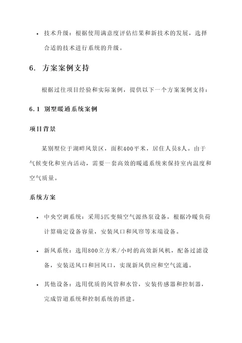 别墅暖通系统方案