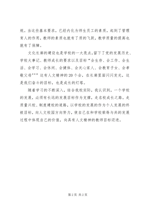 学校参观学习汇报交流材料.docx