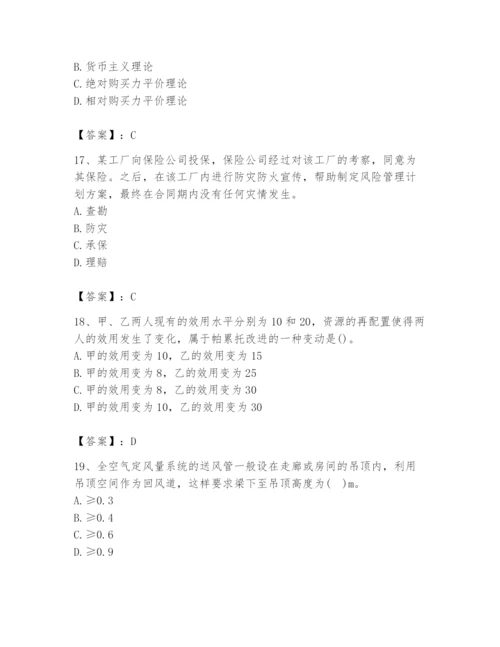 2024年国家电网招聘之金融类题库及参考答案【实用】.docx