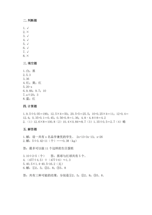 小学五年级上册数学期末测试卷附参考答案【典型题】.docx