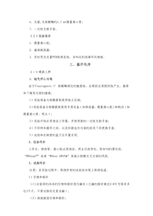 甲型HN流感病毒实验室检测重点技术专题方案.docx