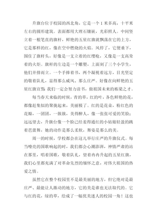 升旗台的作文.docx