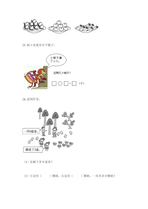 小学一年级数学应用题大全【巩固】.docx